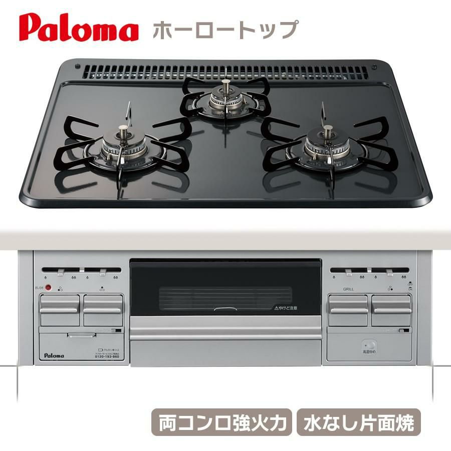 パロマ ビルトインコンロ PKD-N36S 60cm幅 ホーロートップ